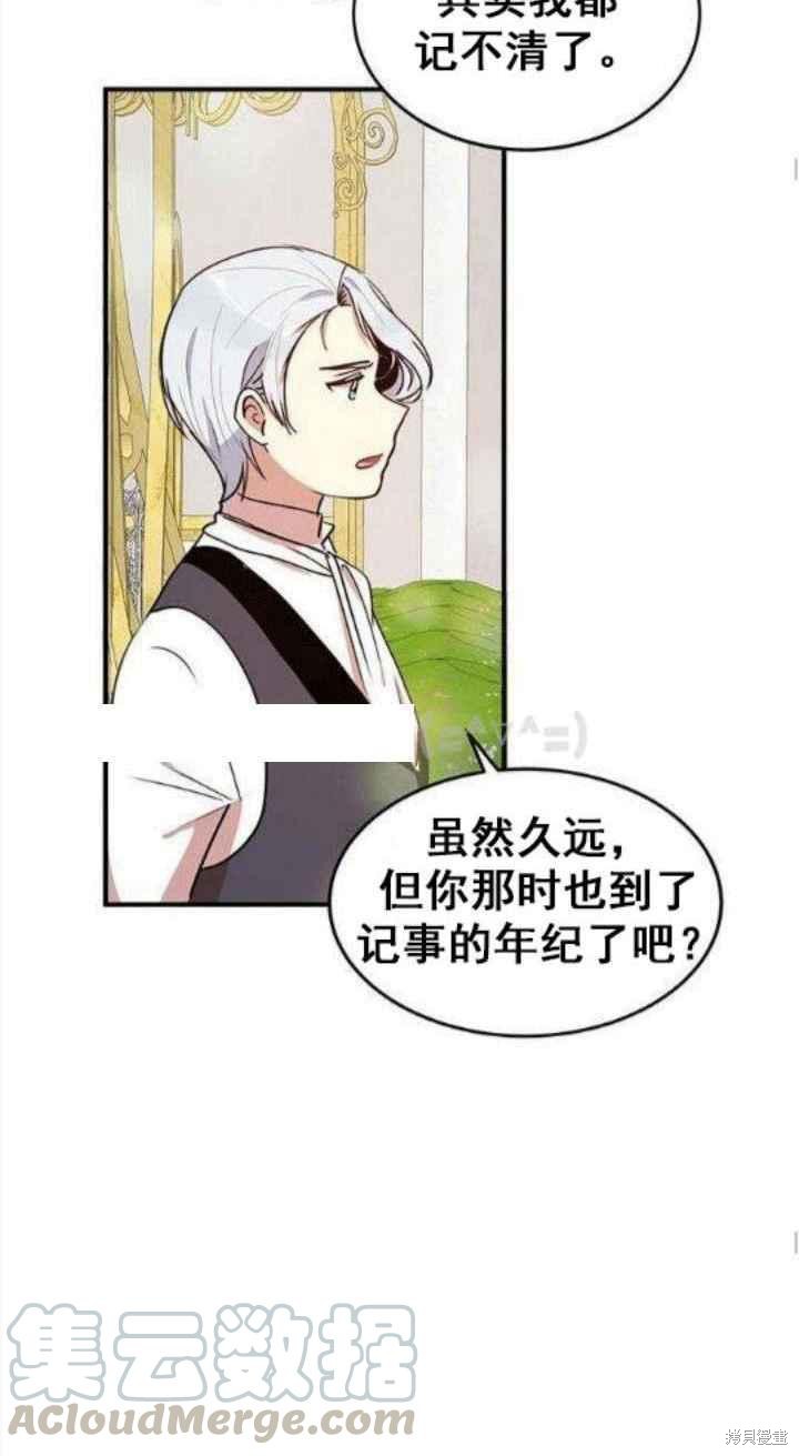 冷血公爵的变心 第35话 第29页