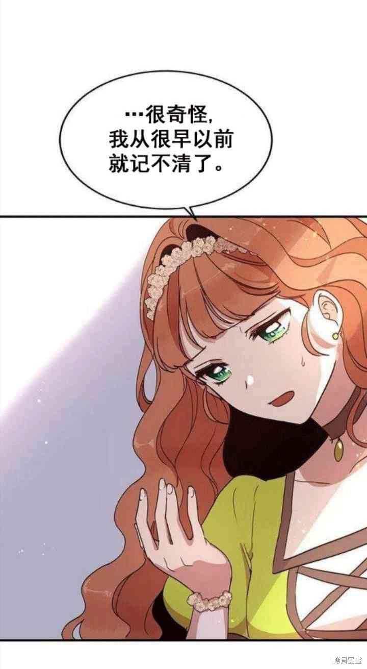 冷血公爵的变心 第35话 第30页