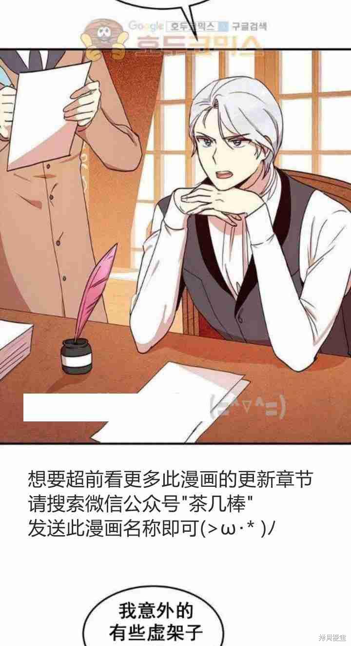 冷血公爵的变心 第35话 第4页