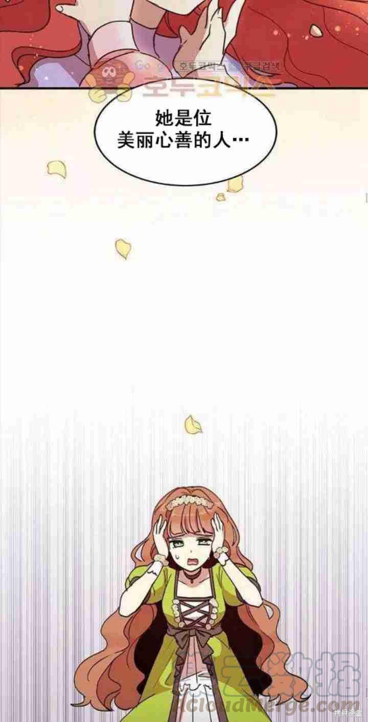 冷血公爵的变心 第35话 第33页