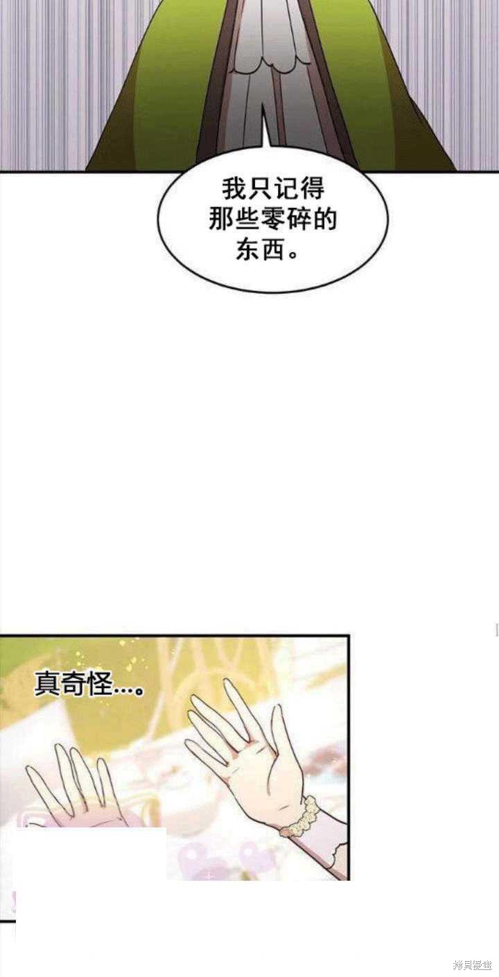 冷血公爵的变心 第35话 第34页