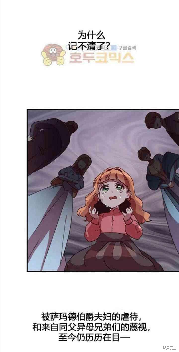 冷血公爵的变心 第35话 第35页