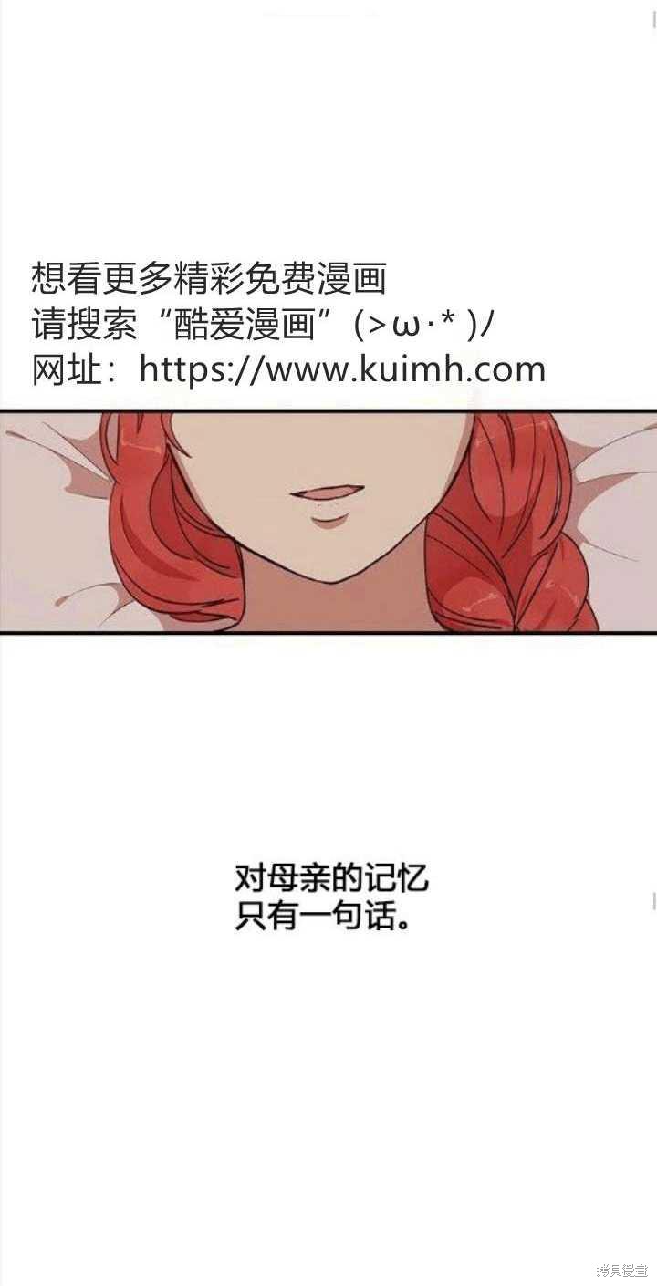 冷血公爵的变心 第35话 第36页