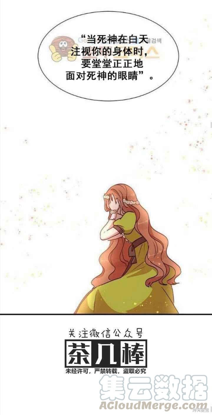 冷血公爵的变心 第35话 第37页
