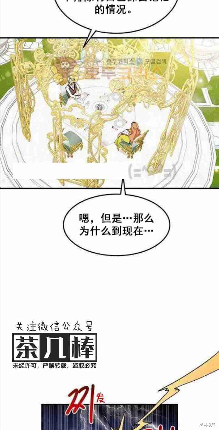 冷血公爵的变心 第35话 第39页