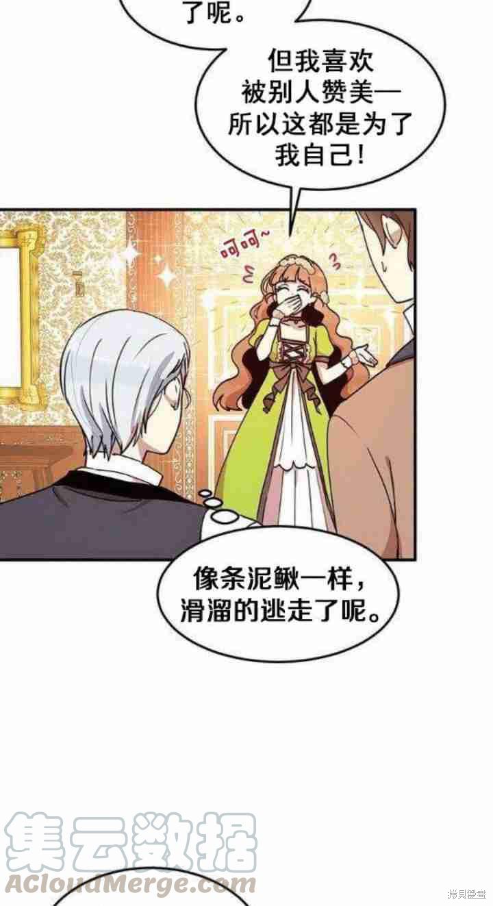 冷血公爵的变心 第35话 第5页