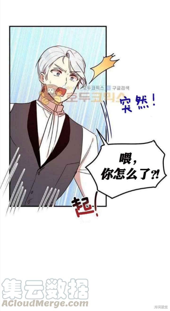 冷血公爵的变心 第35话 第41页