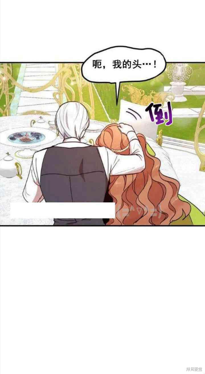 冷血公爵的变心 第35话 第42页