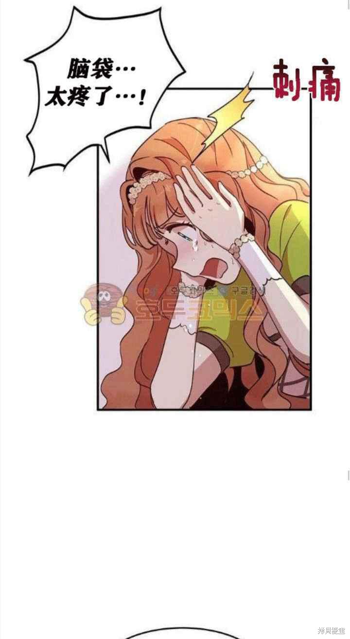 冷血公爵的变心 第35话 第43页