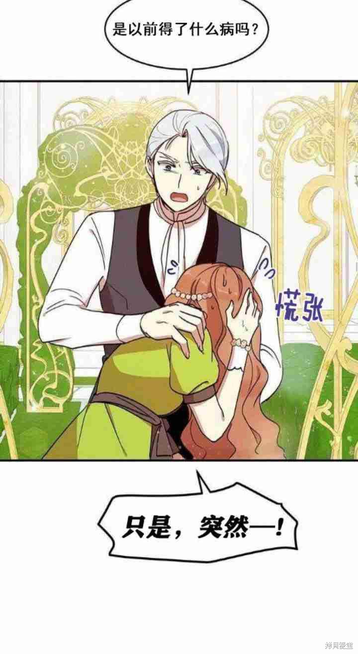 冷血公爵的变心 第35话 第44页