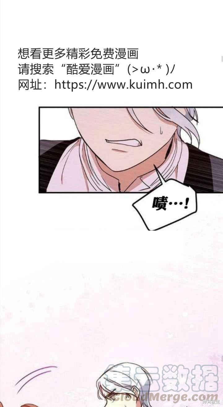 冷血公爵的变心 第35话 第45页