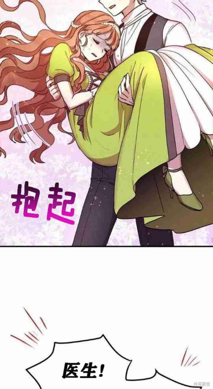 冷血公爵的变心 第35话 第46页