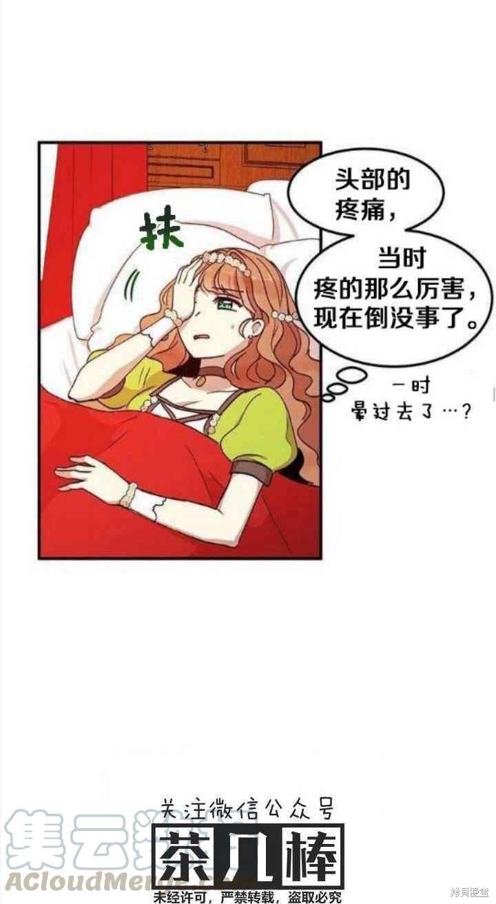 冷血公爵的变心 第35话 第49页