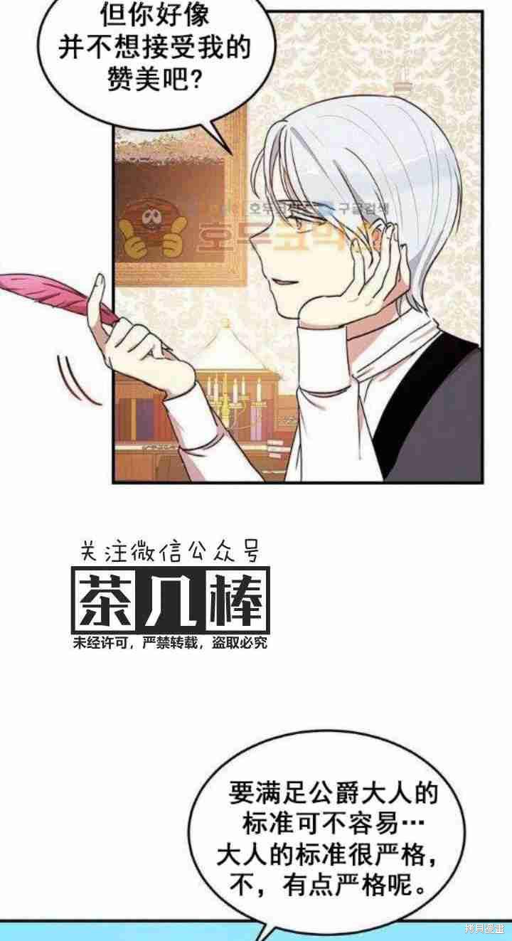 冷血公爵的变心 第35话 第6页