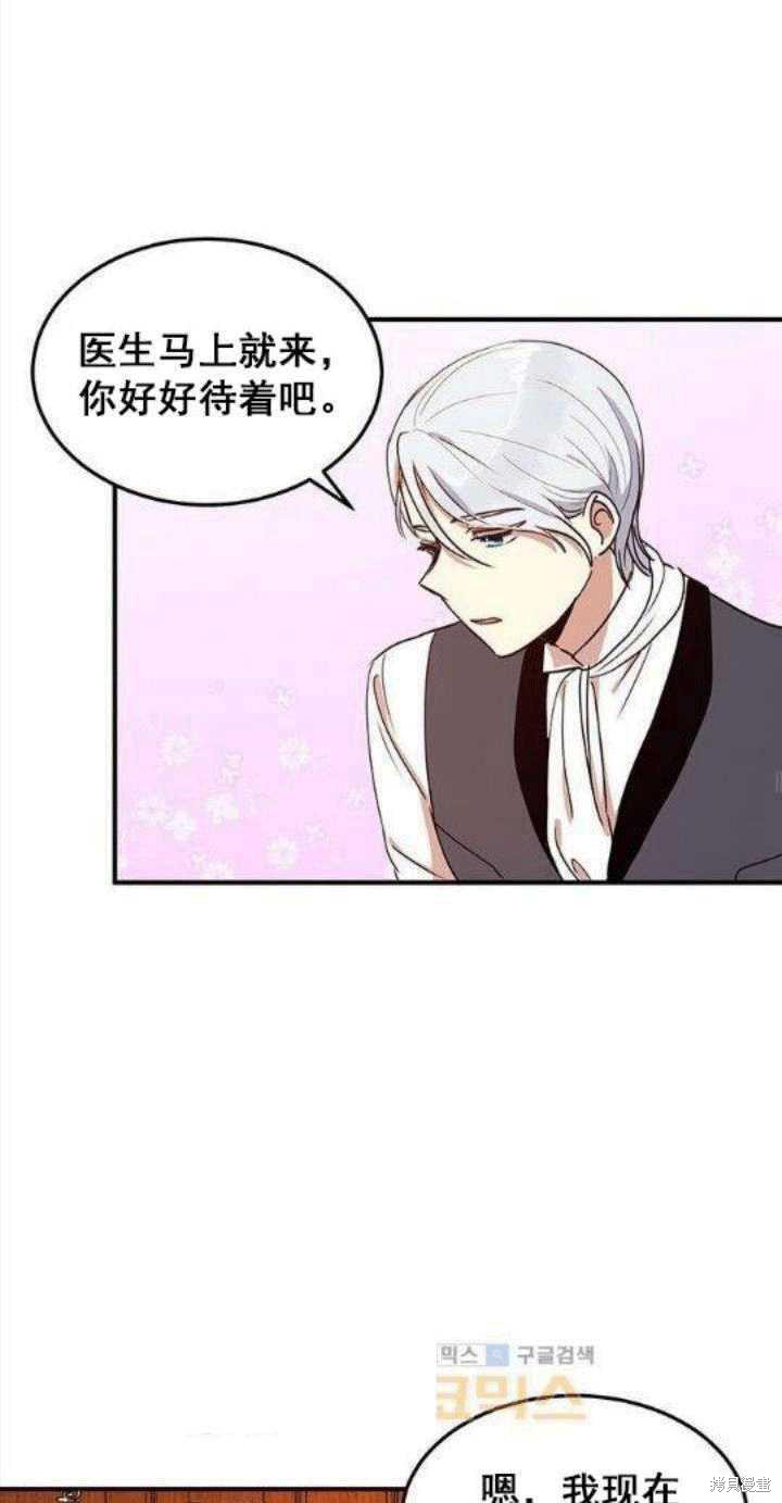 冷血公爵的变心 第35话 第51页