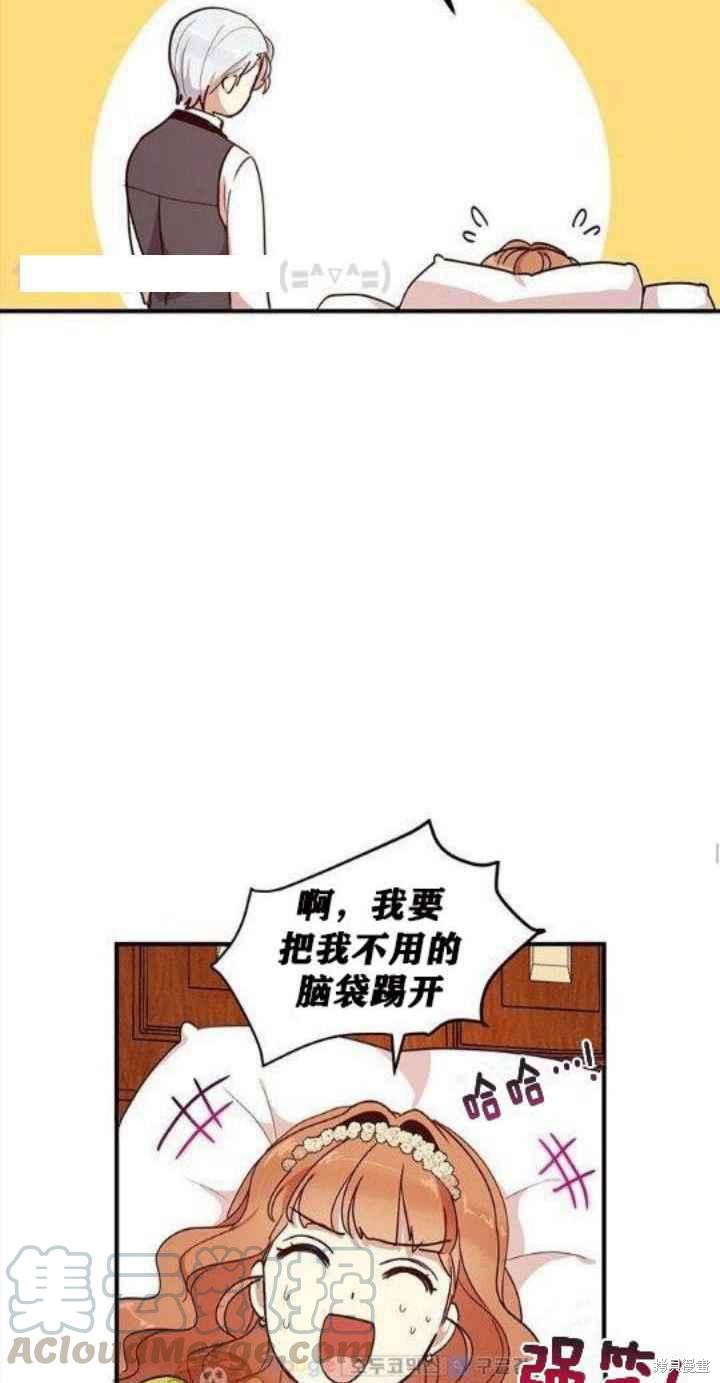 冷血公爵的变心 第35话 第53页