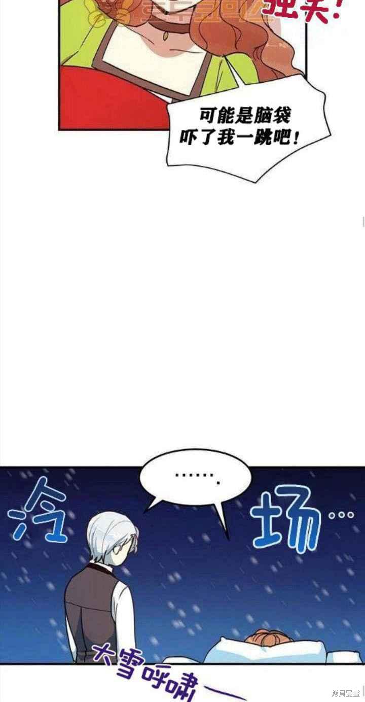 冷血公爵的变心 第35话 第54页