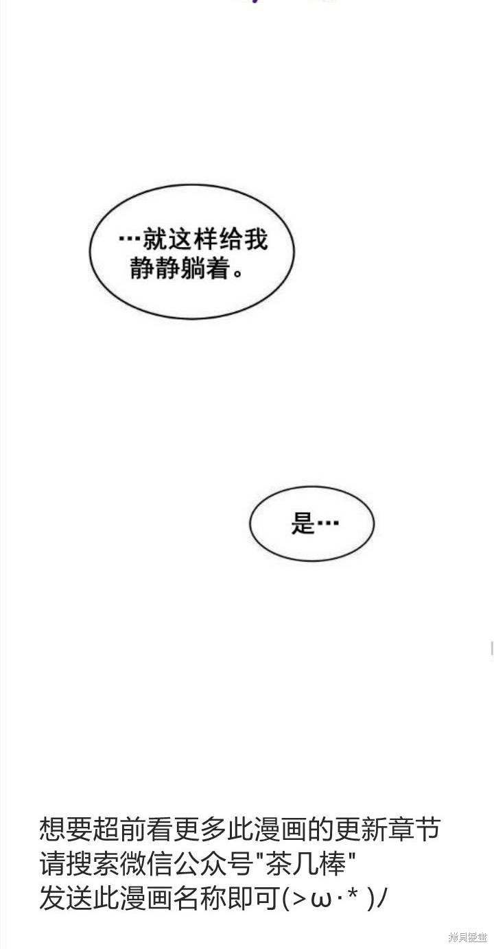 冷血公爵的变心 第35话 第55页