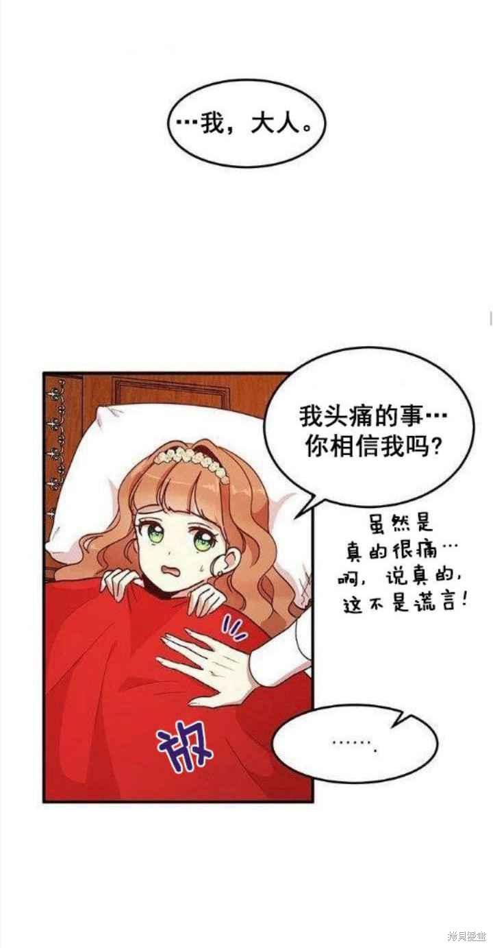 冷血公爵的变心 第35话 第56页