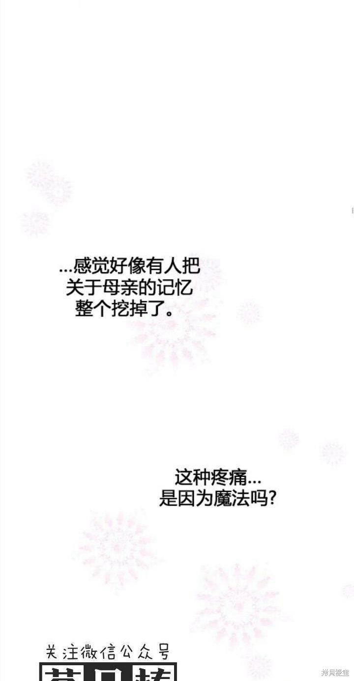 冷血公爵的变心 第35话 第58页