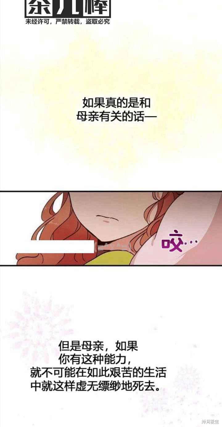 冷血公爵的变心 第35话 第59页