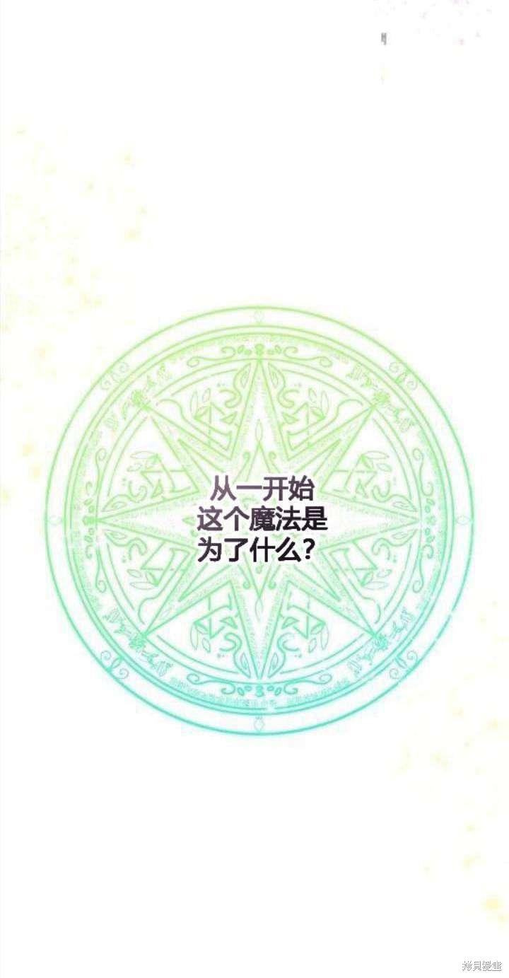 冷血公爵的变心 第35话 第60页
