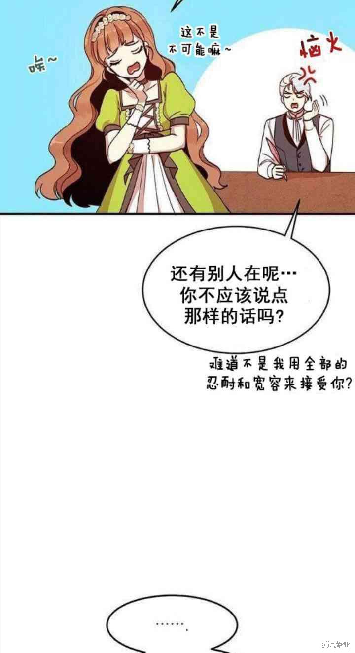 冷血公爵的变心 第35话 第7页