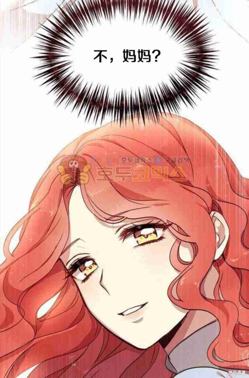 冷血公爵的变心 第35话 第62页