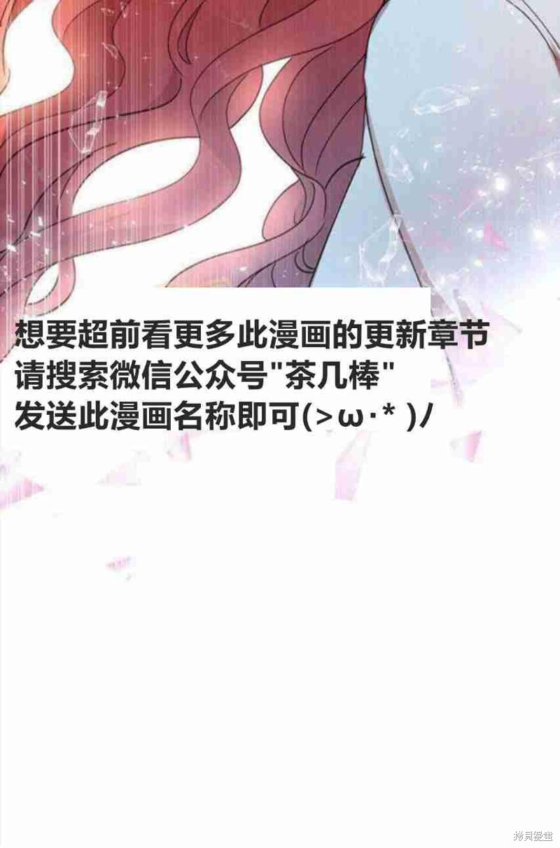 冷血公爵的变心 第35话 第63页