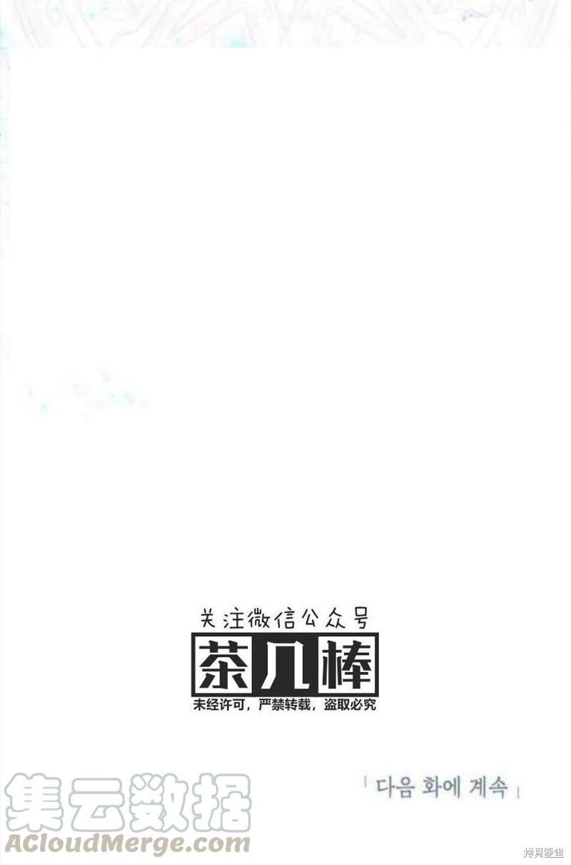 冷血公爵的变心 第35话 第65页