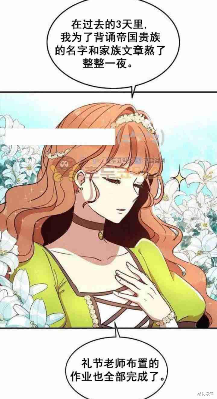 冷血公爵的变心 第35话 第8页