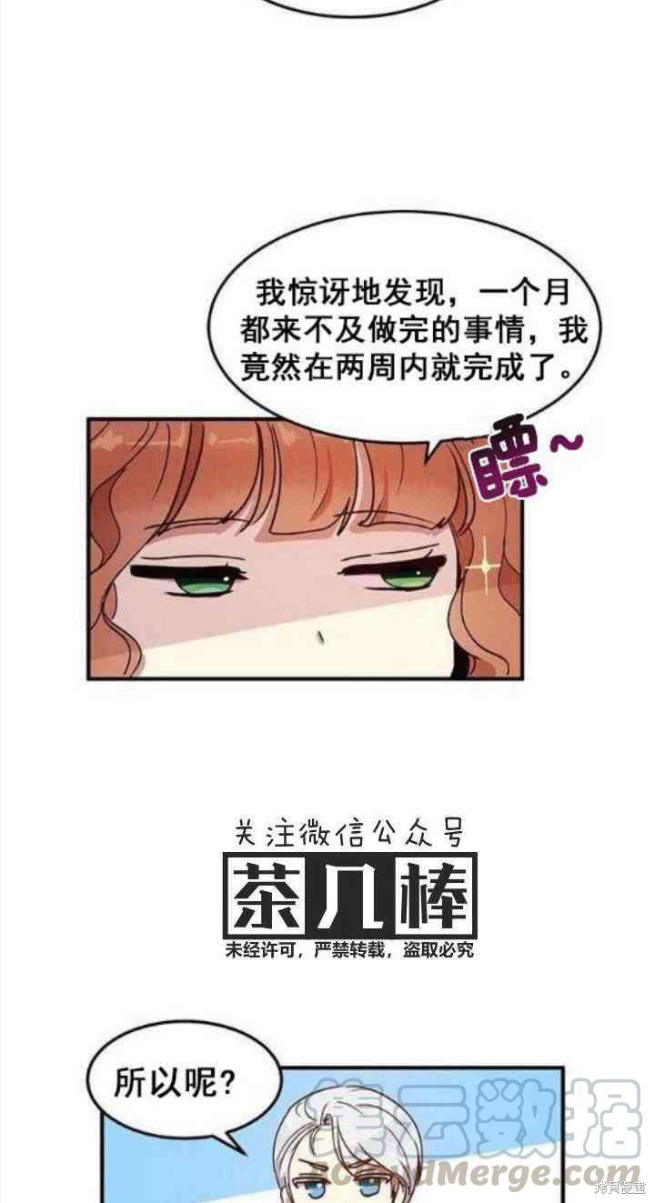 冷血公爵的变心 第35话 第9页