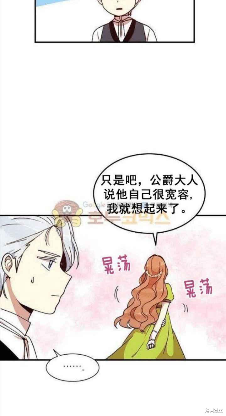 冷血公爵的变心 第35话 第10页