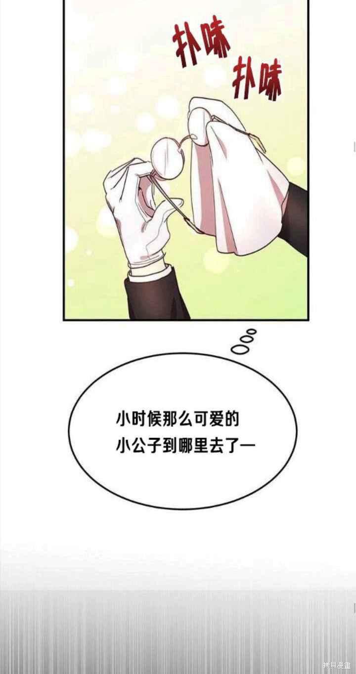 冷血公爵的变心 第36话 第16页