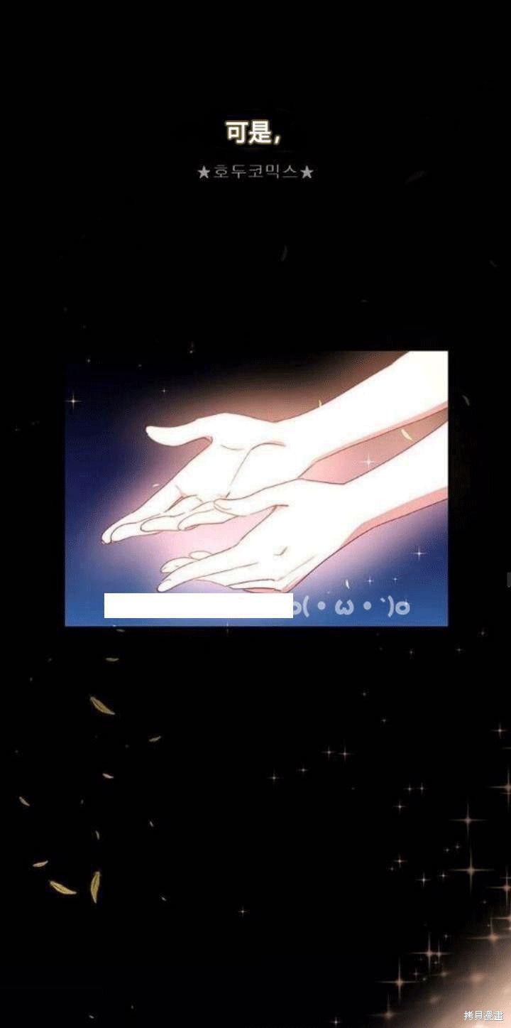 冷血公爵的变心 第36话 第31页