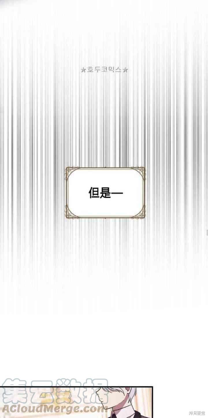 冷血公爵的变心 第36话 第33页