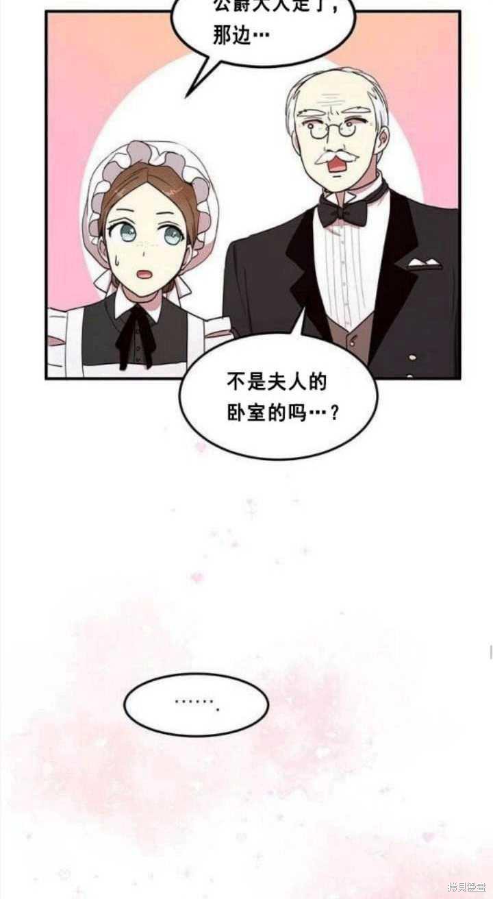 冷血公爵的变心 第36话 第43页