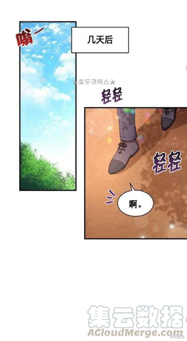 冷血公爵的变心 第36话 第45页