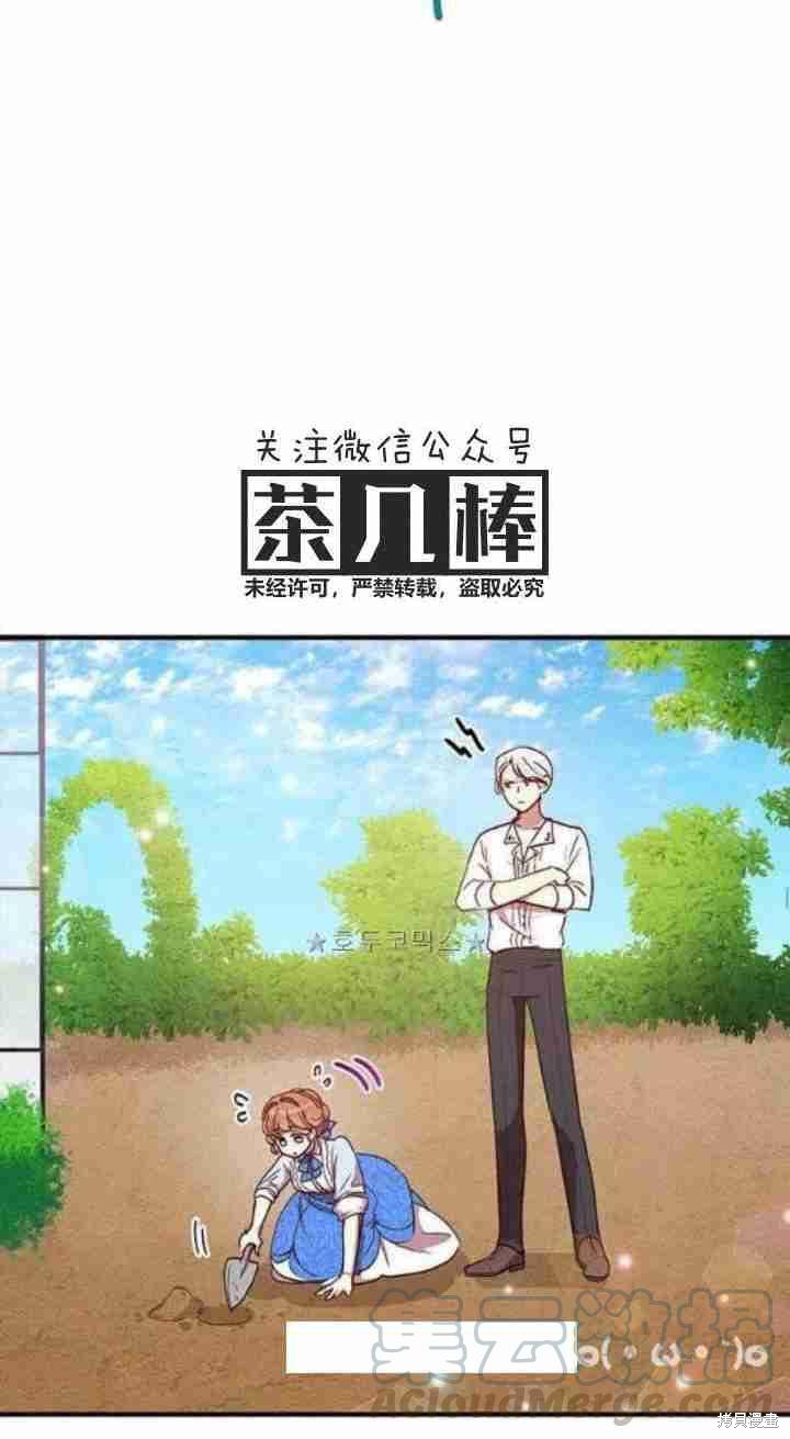 冷血公爵的变心 第36话 第49页