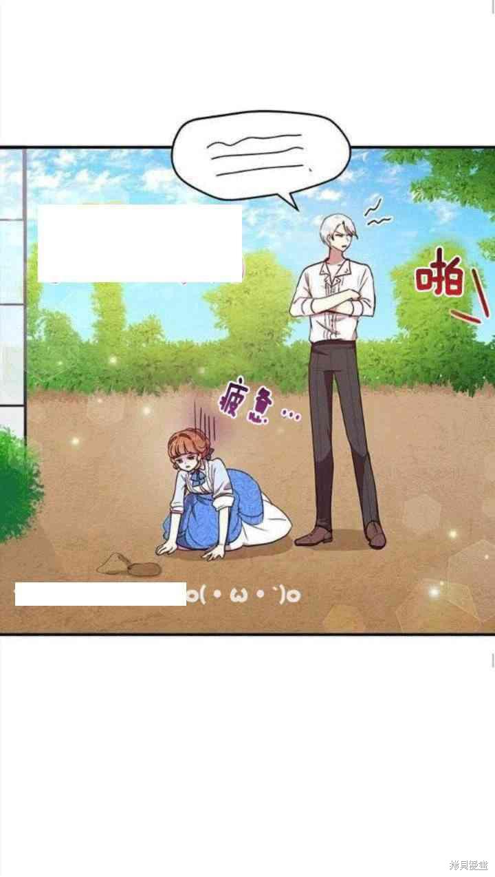 冷血公爵的变心 第36话 第51页