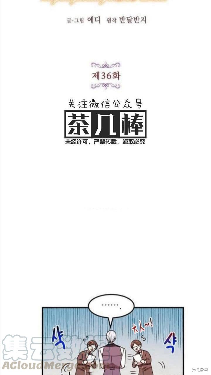 冷血公爵的变心 第36话 第9页
