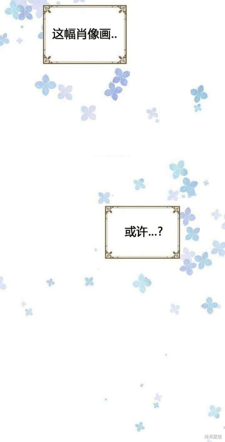 冷血公爵的变心 第37话 第14页