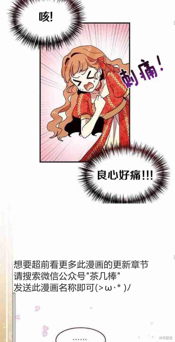 冷血公爵的变心 第37话 第19页