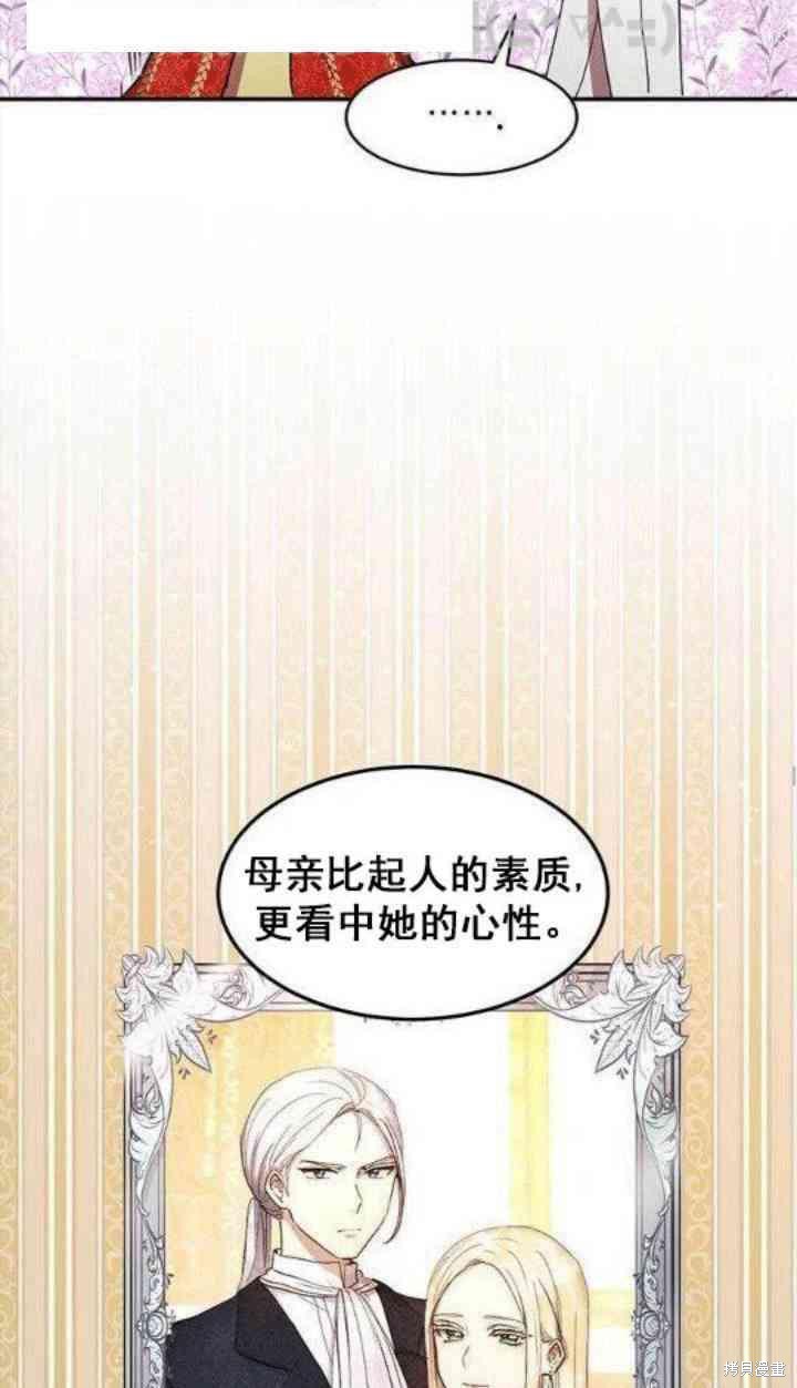 冷血公爵的变心 第37话 第23页