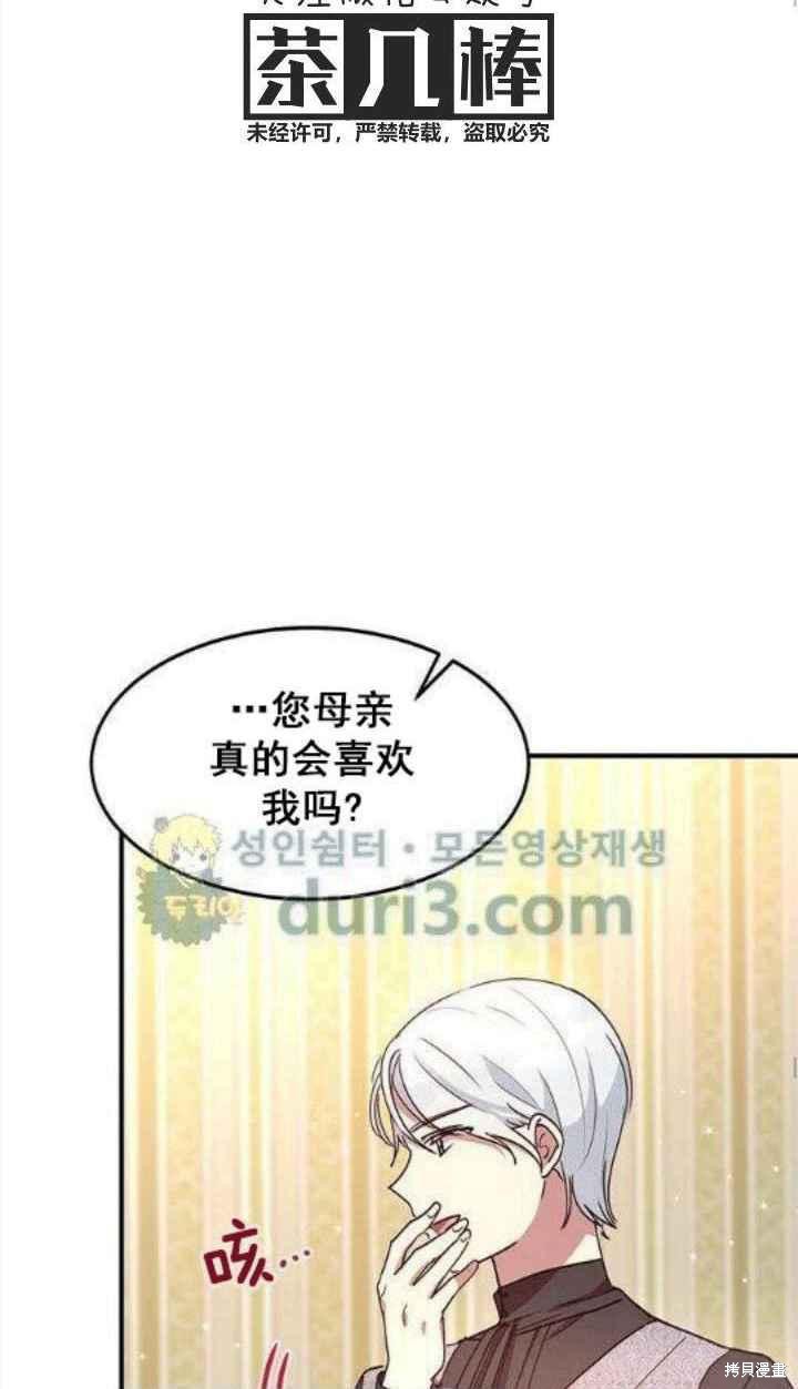 冷血公爵的变心 第37话 第28页