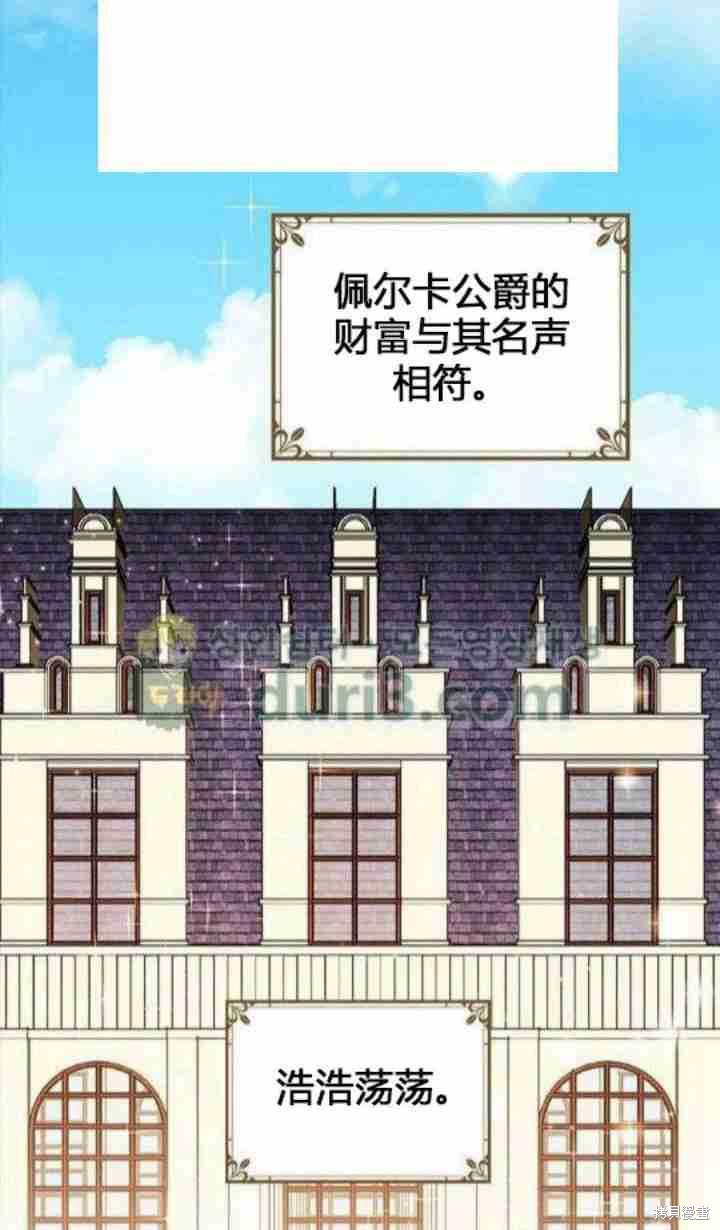 冷血公爵的变心 第37话 第4页