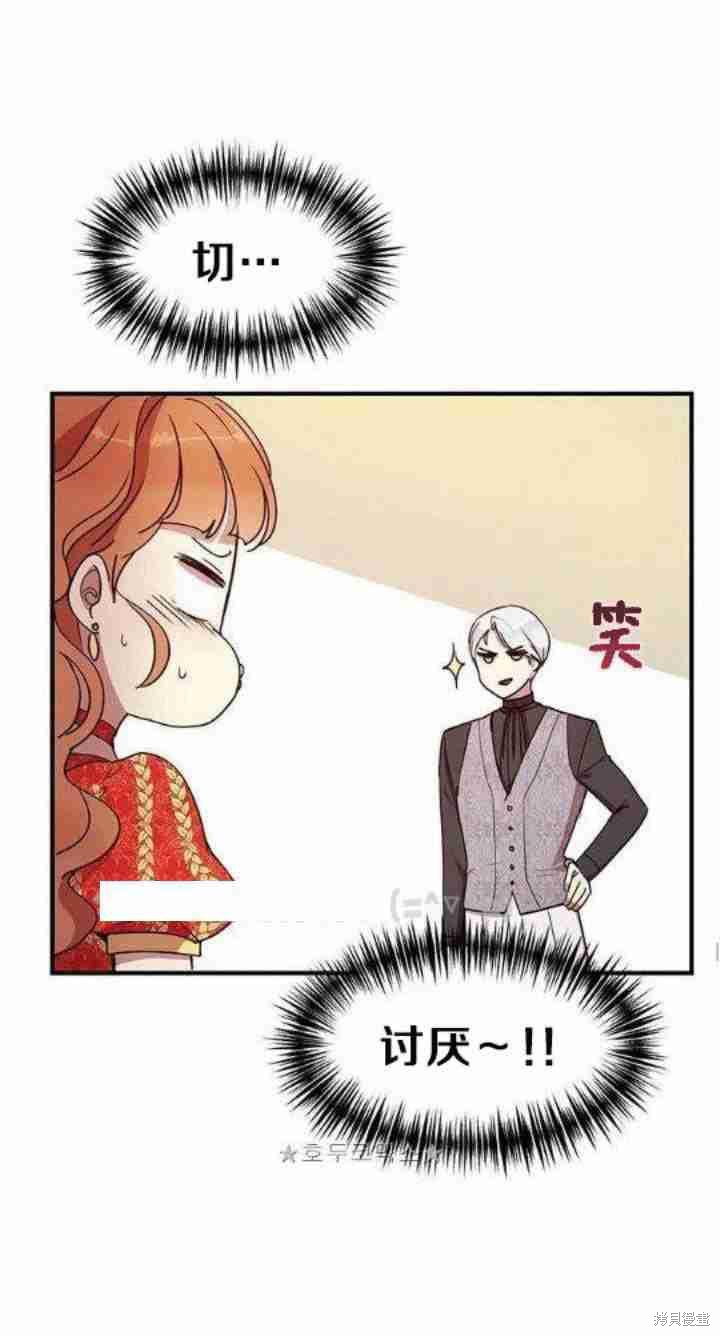 冷血公爵的变心 第37话 第31页