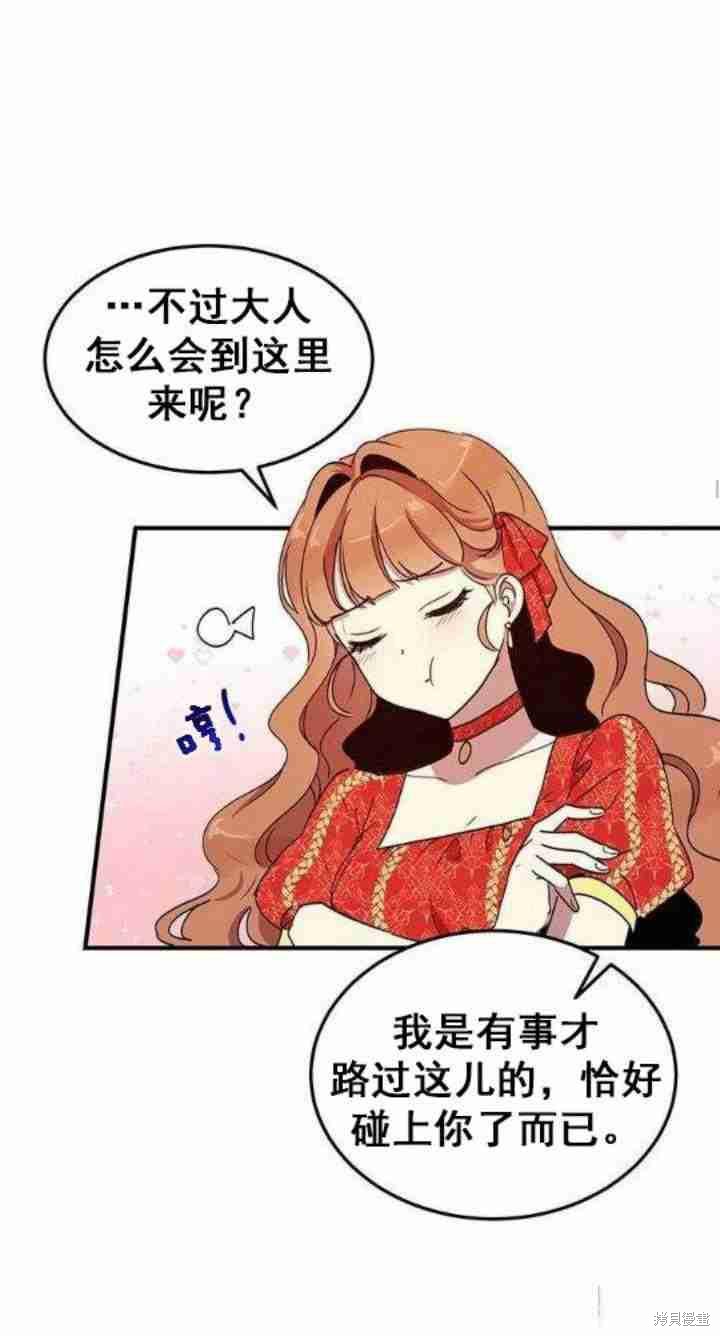 冷血公爵的变心 第37话 第32页