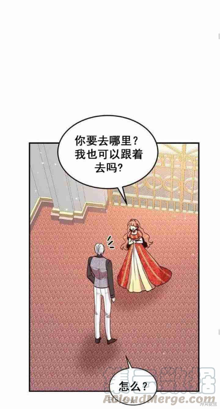 冷血公爵的变心 第37话 第33页