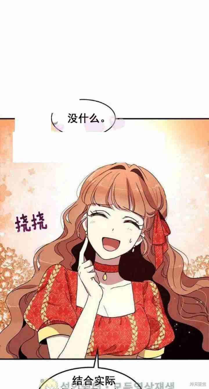 冷血公爵的变心 第37话 第34页